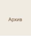 archive
