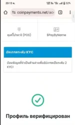 Coinpayments.net - прием платежей
