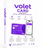 Volet card купить