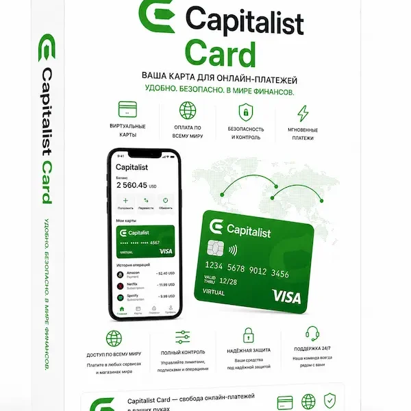 Верифицированный аккаунт Capitalist.net купить