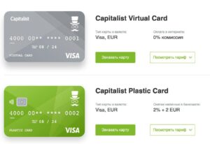 Capitalist.net - виртуальные карты