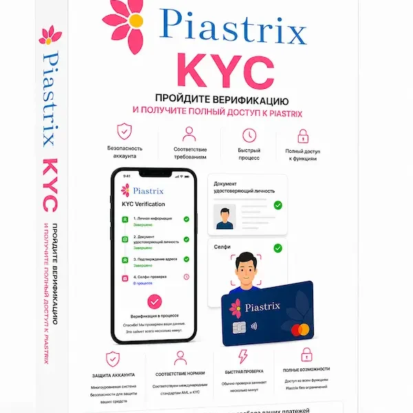 Верифицированный Piastrix.com купить