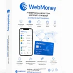 Формальный аттестат WebMoney купить
