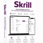 Верификация аккаунта Skrill.com - купить аккаунт