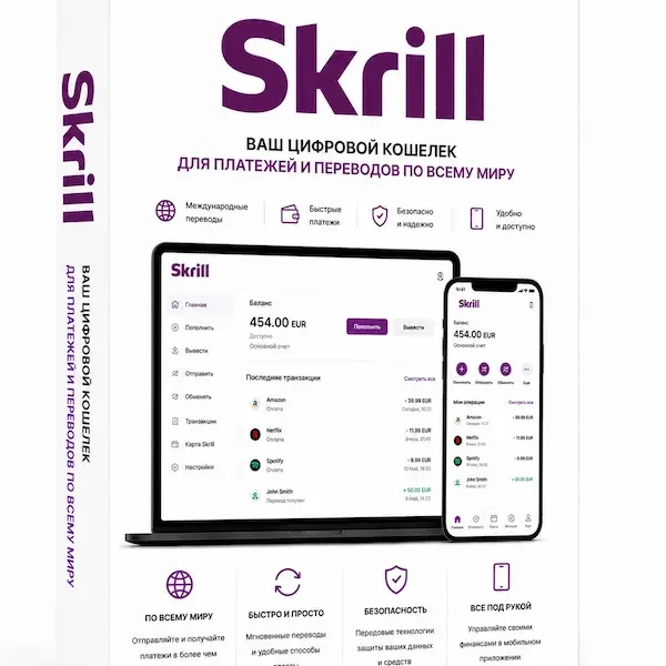Верификация аккаунта Skrill.com - купить аккаунт