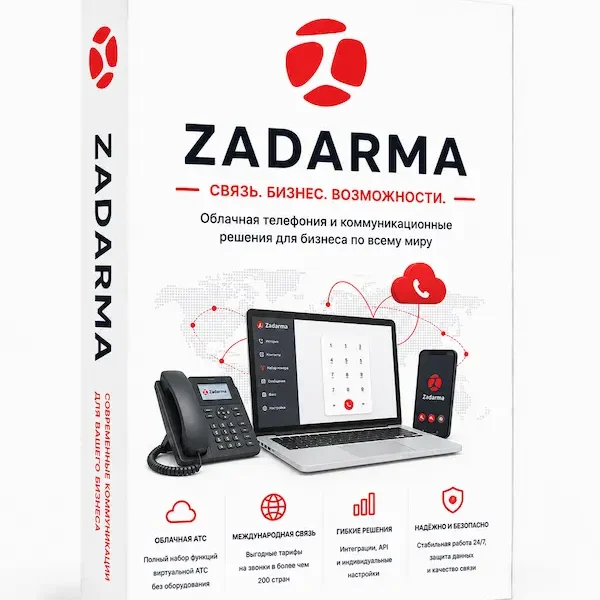 Облачная телефония Zadarma.com - отличный помощник вашему бизнесу