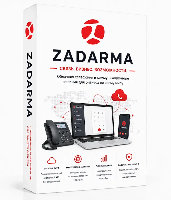 Облачная телефония Zadarma.com - отличный помощник вашему бизнесу
