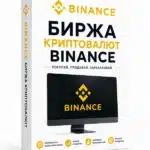 Верифицированный аккаунт Binance.com