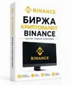 Верифицированный аккаунт Binance.com