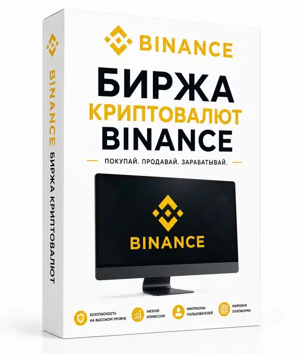 Верифицированный аккаунт Binance.com