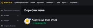 Binance.com - верифицированный аккаунт
