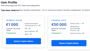 Blockchain.com - уровни верификации