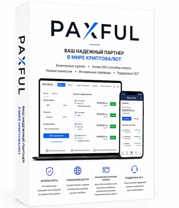 Верифицированный аккаунт paxful купить