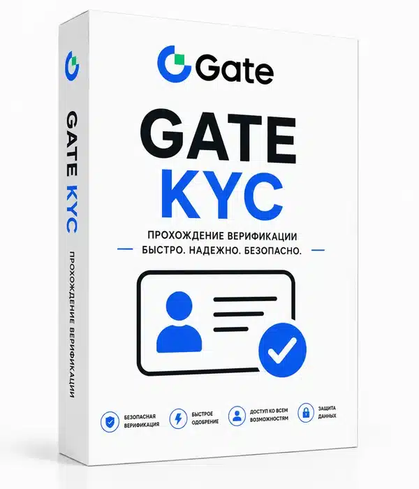 Верифицированный аккаунт Gate.com — это профиль на криптовалютной бирже Gate, который уже прошёл процедуру KYC