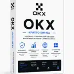 купить верифицированный аккаунт OKX с уже пройденной процедурой KYC