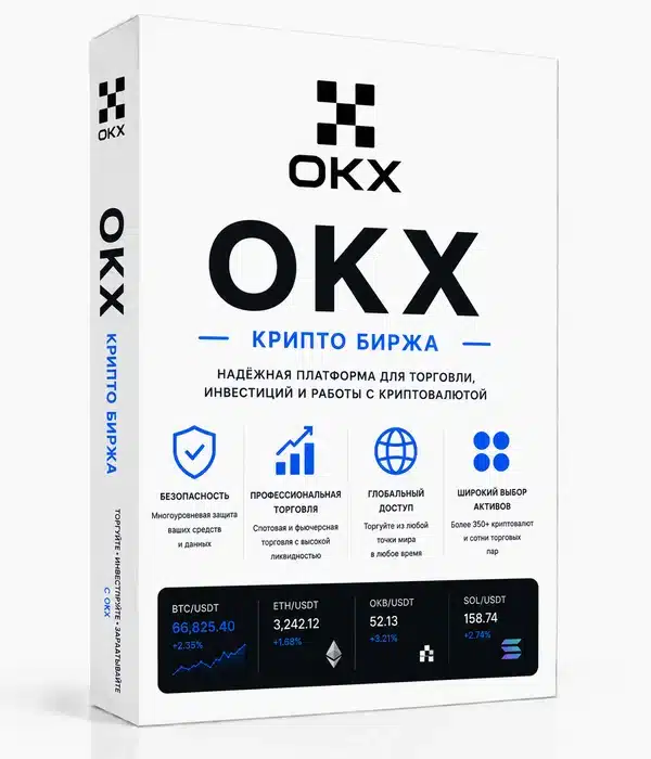 купить верифицированный аккаунт OKX с уже пройденной процедурой KYC