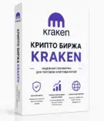 Kraken.com верифицированный аккаунт купить — изображение 2