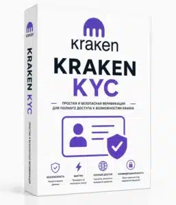 Верифицированный аккаунт криптобиржи Kraken.com KYC 