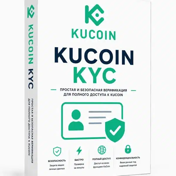 Купить верифицированный аккаунт KuCoin.com с KYC