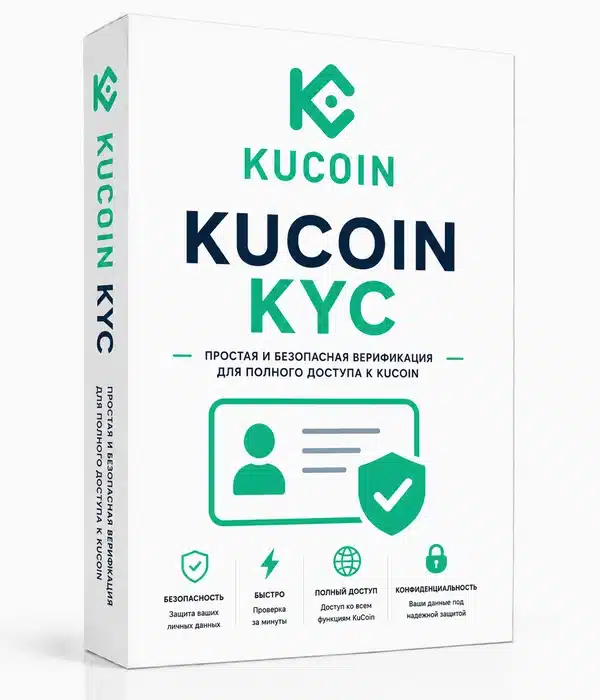 Купить верифицированный аккаунт KuCoin.com с KYC