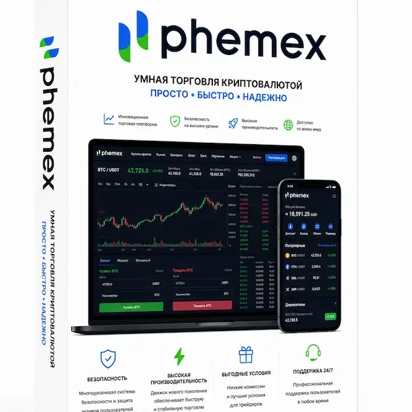 Крипто биржа Phemex.com аккаунт купить