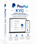PayPal KYC купить аккаунт