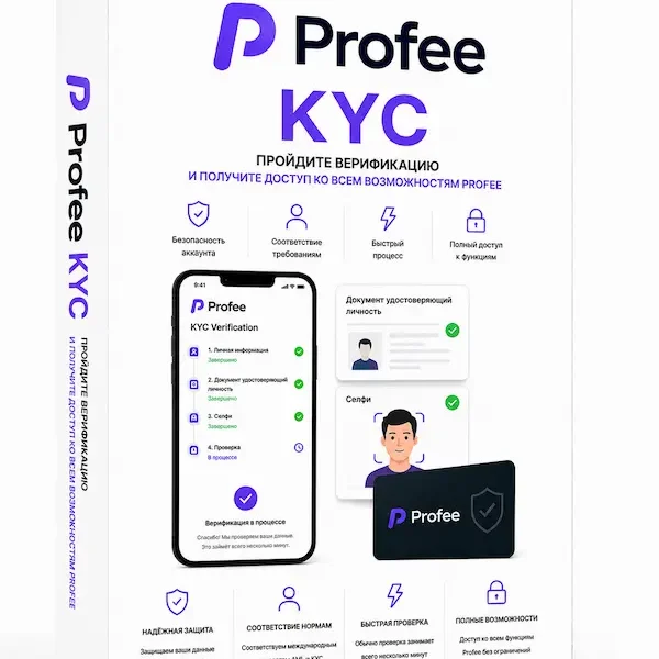 Profee KYC купить аккаунт