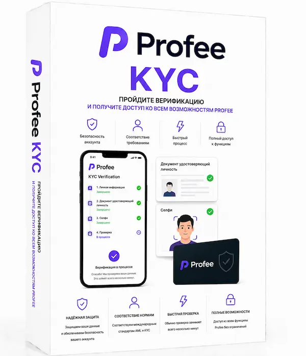 Profee KYC купить аккаунт