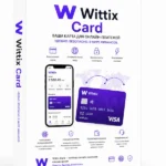 Wittix.com верифицированный аккаунт купить