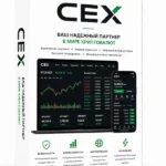 Верификация биржи Cex купить