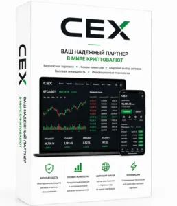 Верификация биржи Cex купить