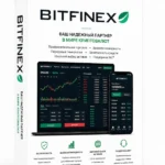 Bitfinex.com верифицированный аккаунт купить