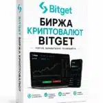 Купить верифицированный аккаунт Bitget (KYC аккаунт)
