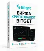 Купить верифицированный аккаунт Bitget (KYC аккаунт)