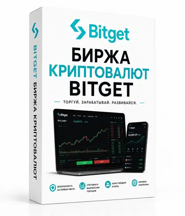 Купить верифицированный аккаунт Bitget (KYC аккаунт)