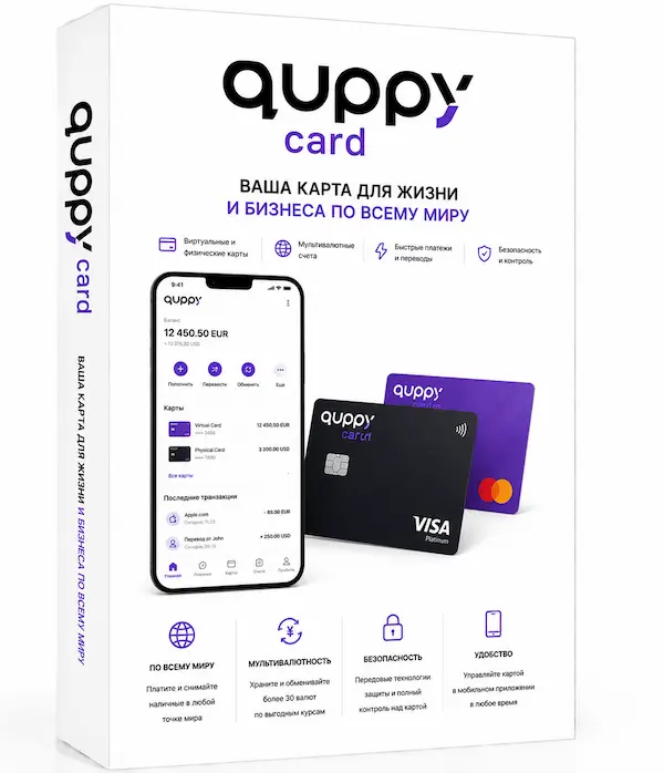 Quppy card Верифицированный аккаунт Quppy.com купить