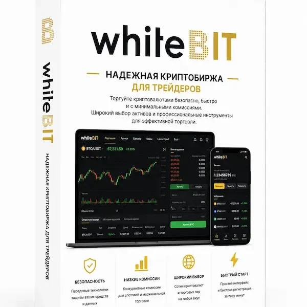 Верифицированный аккаунт WhiteBIT.com купить