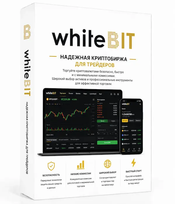 Верифицированный аккаунт WhiteBIT.com купить
