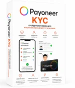 Верификация аккаунта и покупка Payoneer.com
