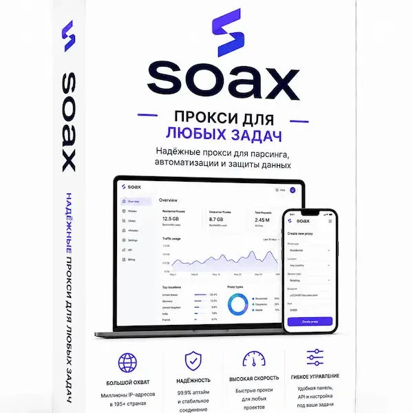 Верифицированный аккаунт Soax купить