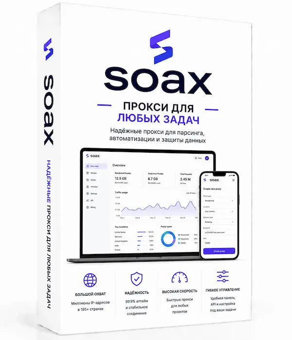 Верифицированный аккаунт Soax купить