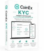 CoinEx.com верифицированный аккаунт купить — изображение 2