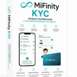 MiFinity KYC аккаунт купить