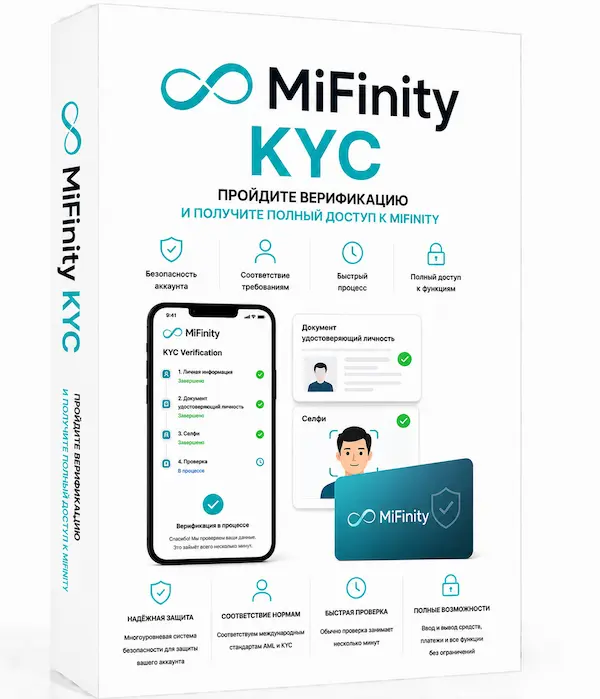 MiFinity KYC аккаунт купить