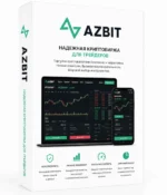 Верифицированная биржа Azbit.com купить