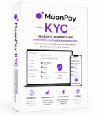 MoonPay KYC купить аккаунт