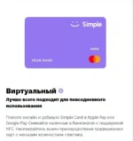 simple.app cards
