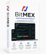 Биржа bitmex.com верифицированная купить