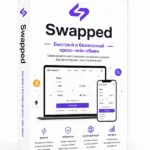 Верифицированный аккаунт Swapped.com купить