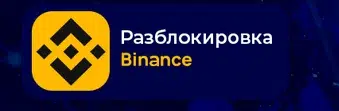 binance.com верифицирован